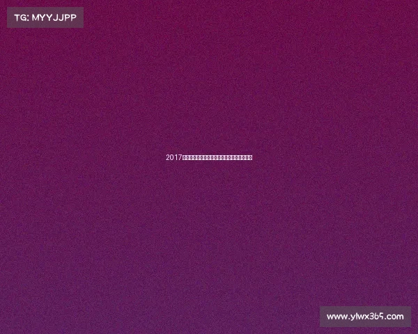 2017昆士兰国际赛事辉煌历程与永恒记忆精彩集锦